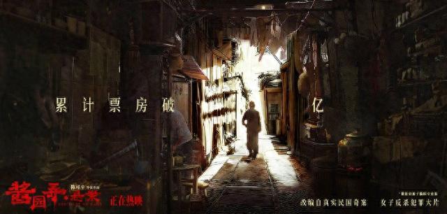 《酱园弄·悬案》票房破2亿