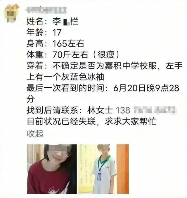 17岁女生放学后失踪 已确认死亡 警方：初步排除刑事案件