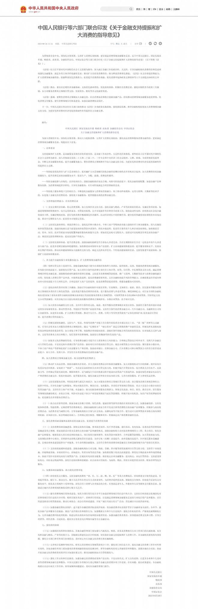 六部门：支持消费产业链的优质企业上市