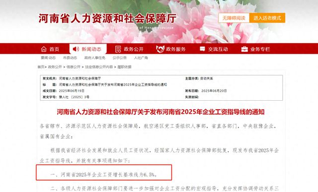 定了！工资增长不低于6.5%