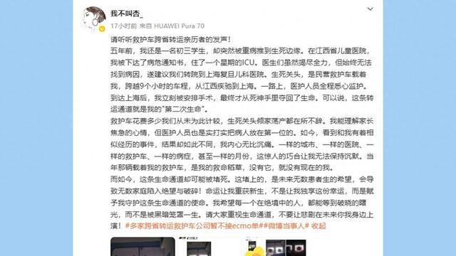 跨省转运亲历者发声：生命无价，莫让生命通道被堵死
