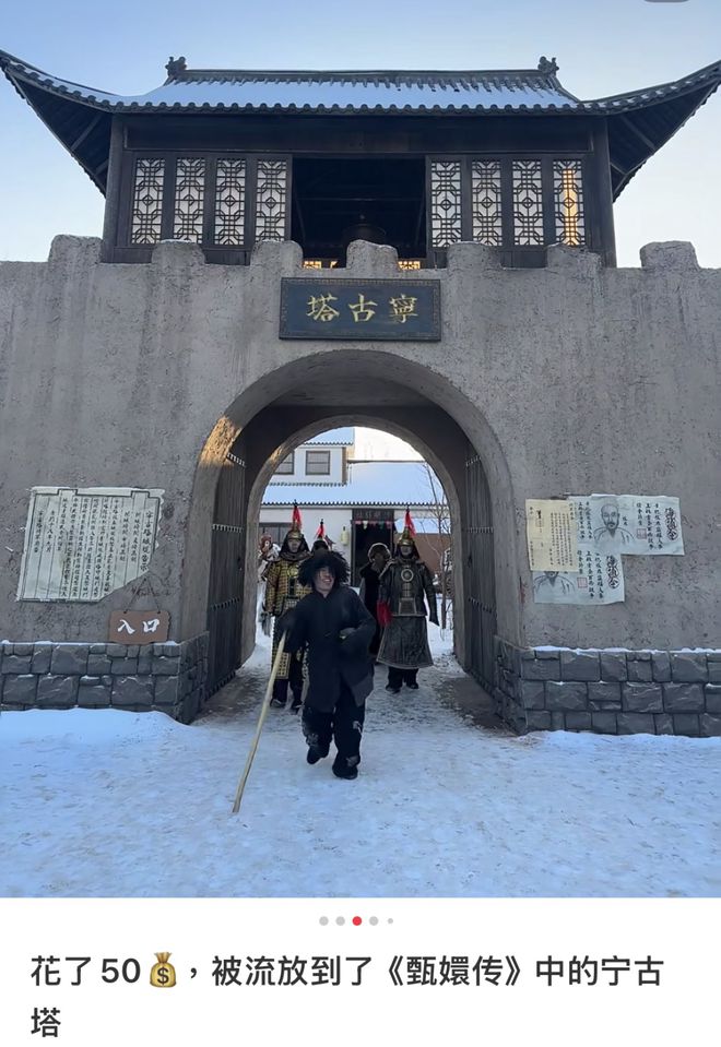 东北新晋顶流城市，年轻人跟着《甄嬛传》去打卡