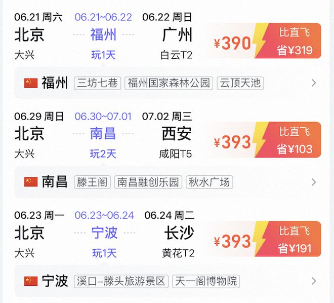 花600块买中转机票的年轻人，半路就玩上了