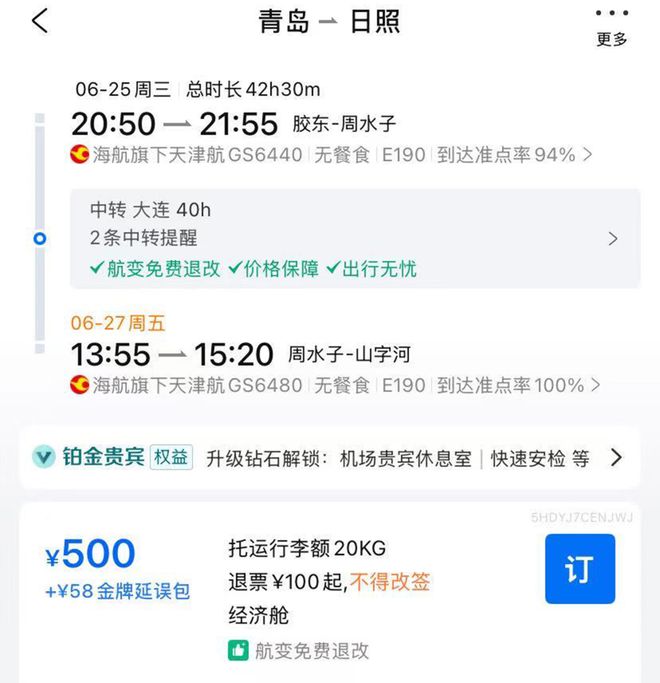 花600块买中转机票的年轻人，半路就玩上了