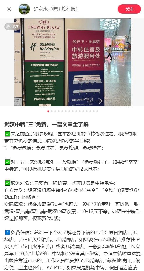 花600块买中转机票的年轻人，半路就玩上了
