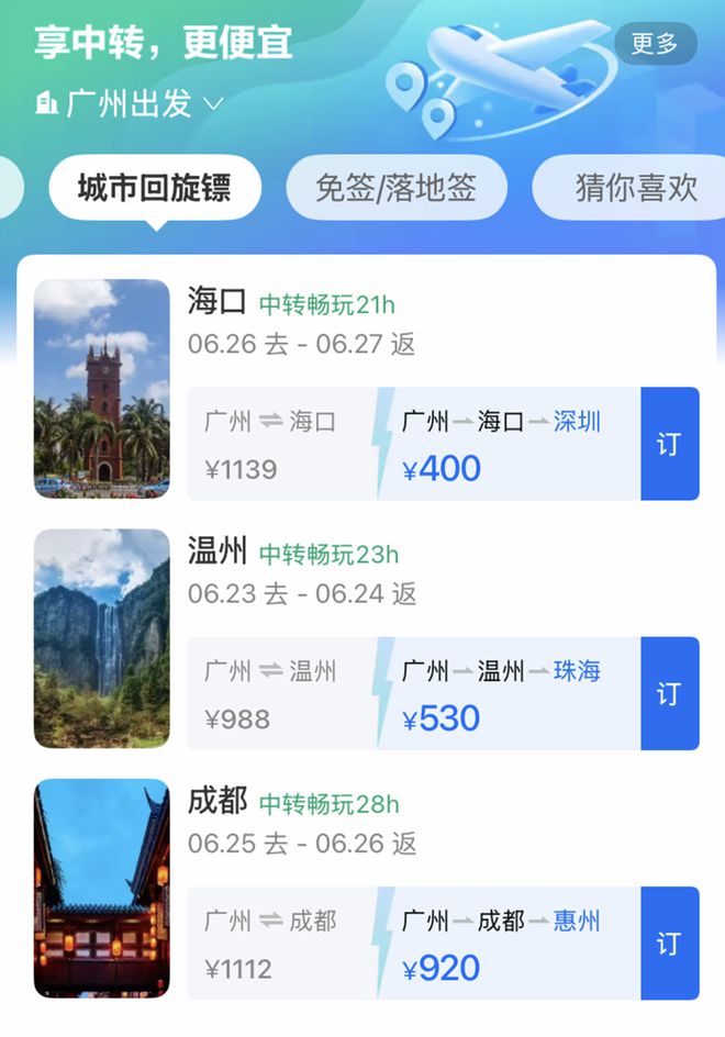 花600块买中转机票的年轻人，半路就玩上了