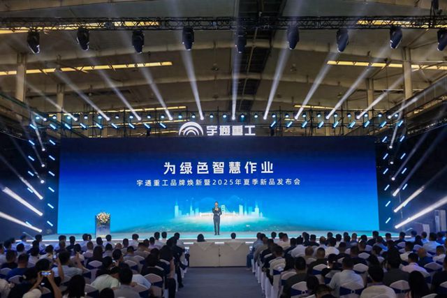 宇通重工“为绿色智慧作业”战略升维 重构作业设备价值链