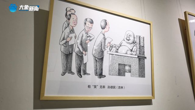 针砭时弊倡清风！全国廉洁漫画精品展亮相新乡