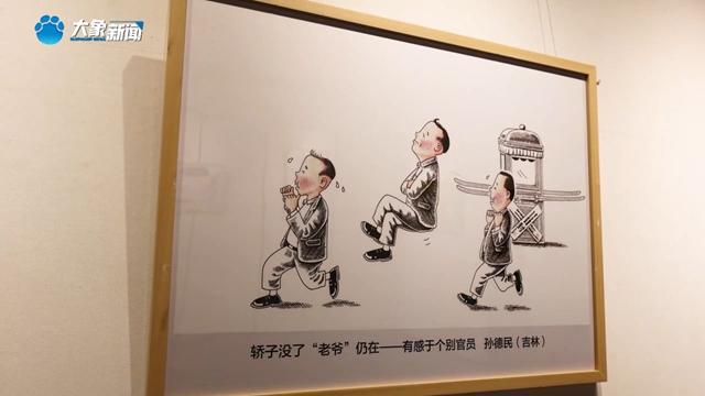 针砭时弊倡清风！全国廉洁漫画精品展亮相新乡