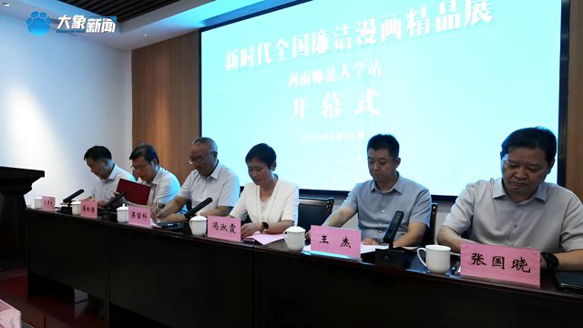 针砭时弊倡清风！全国廉洁漫画精品展亮相新乡