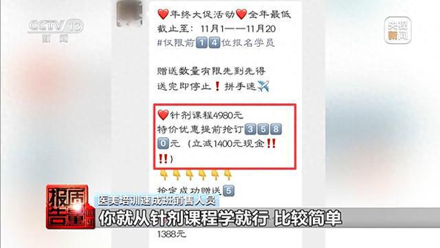 女孩做黑医美一针晕厥 暗访非法“医美速成培训班”