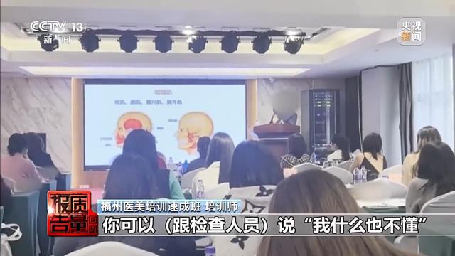 女孩做黑医美一针晕厥 暗访非法“医美速成培训班”
