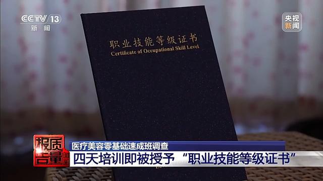 女孩做黑医美一针晕厥 暗访非法“医美速成培训班”