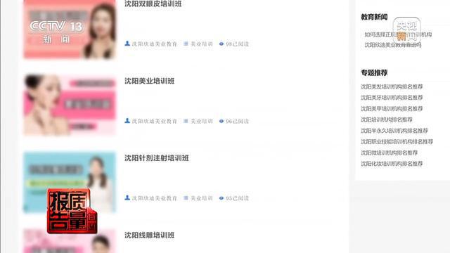 女孩做黑医美一针晕厥 暗访非法“医美速成培训班”