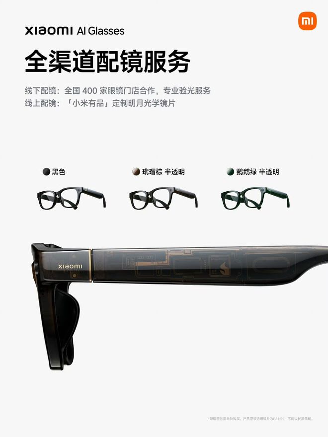 被雷军选中的明月镜片，什么来头