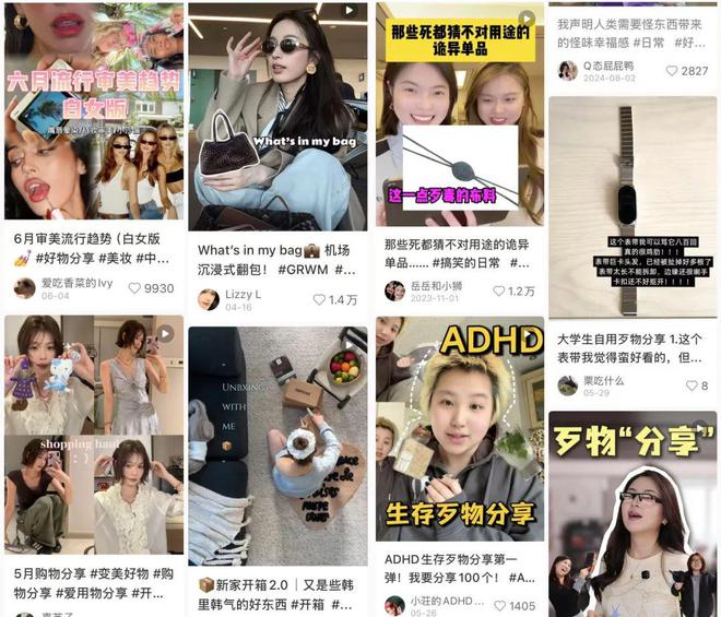 种草太假，年轻人做起了“歹物分享”