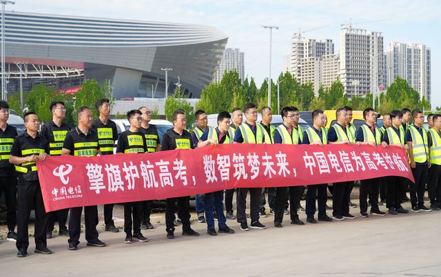 中国电信郑州分公司召开2025年高考通信保障战前动员会