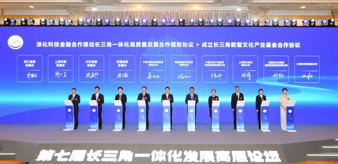 长三角数智文化产业基金成立