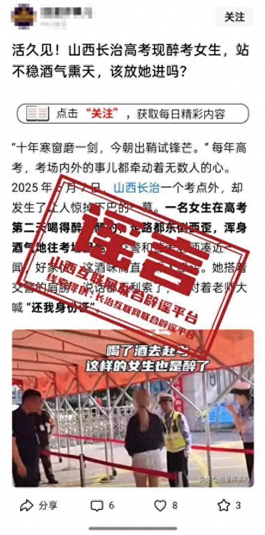 山西长治高考现醉考女生?假