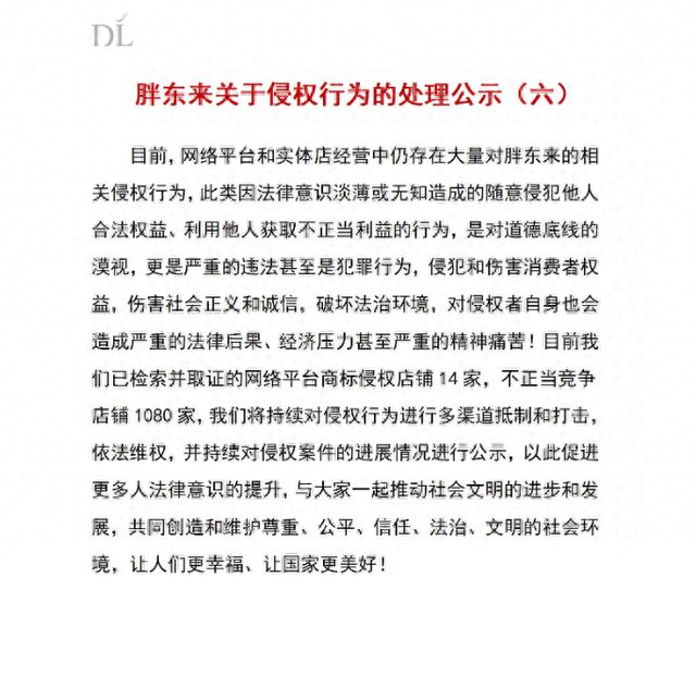 胖东来已检索超千家违规店铺，部分用户被立案调查