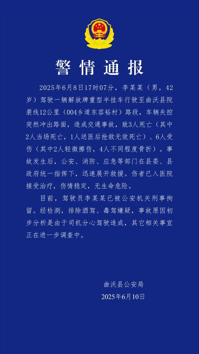 山西曲沃发生交通事故致3死6伤，警方通报