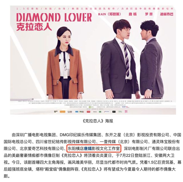 唐嫣工作室曾联合出品克拉恋人