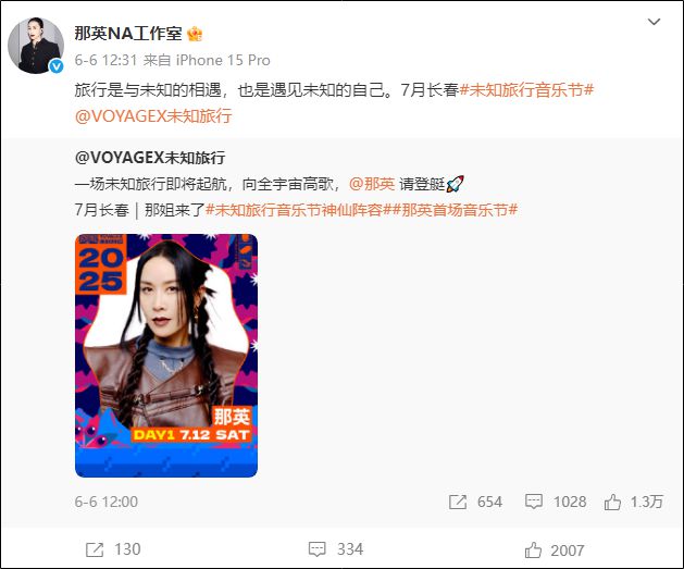 那英官方歌迷会宣布解散！各平台相关账号将终止运营，工作室尚未回应
