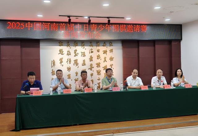 2025中国河南首届中日青少年围棋邀请赛将在洛阳启幕