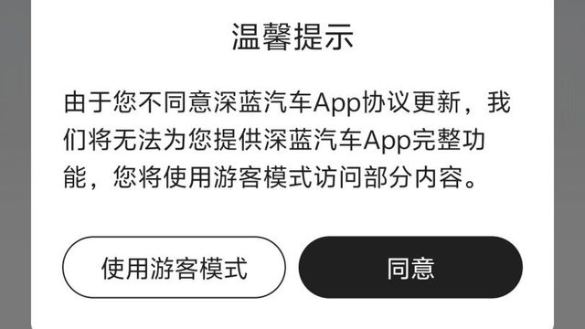 深蓝车主拒隐私协议变“游客”被锁车外，律师：车企涉嫌违法