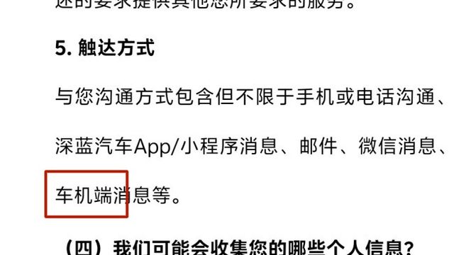 深蓝车主拒隐私协议变“游客”被锁车外，律师：车企涉嫌违法