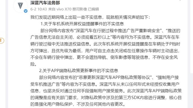 深蓝车主拒隐私协议变“游客”被锁车外，律师：车企涉嫌违法