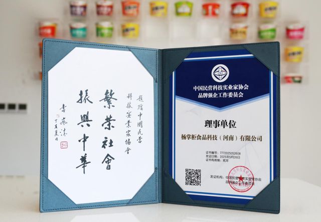 “2025中国制造·消费者信赖品牌”名单出炉，杨掌柜（粉面菜蛋）等多家品牌上榜