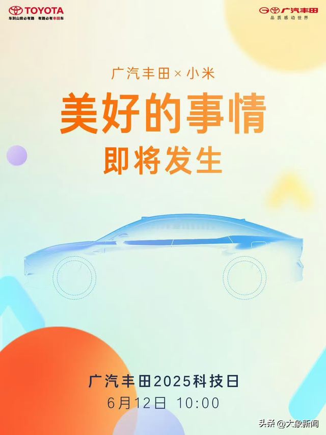 广丰 华为MMT小米隔空联动 科技日将有大动作