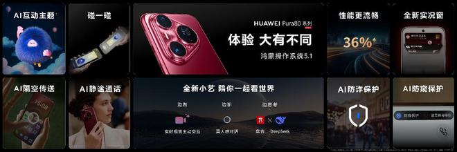华为Pura 80系列及全场景新品发布会盛大举行，多款新品重磅亮相
