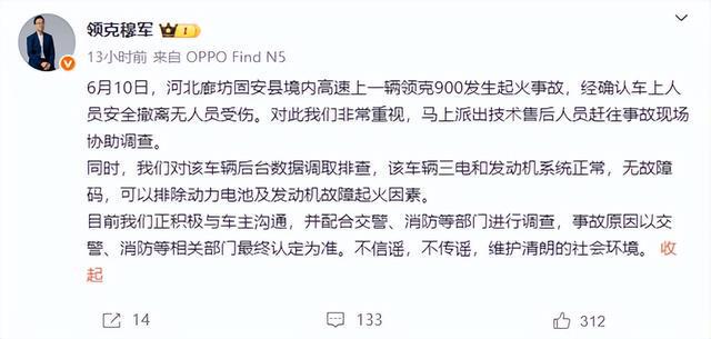 惊魂半小时！刚提两周的领克 900 突然起火，安全焦虑谁来解？