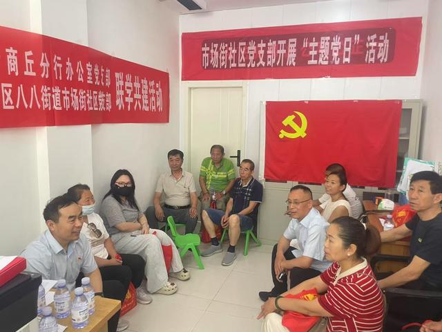 建行商丘分行办公室党支部与梁园区社区党支部联学共建