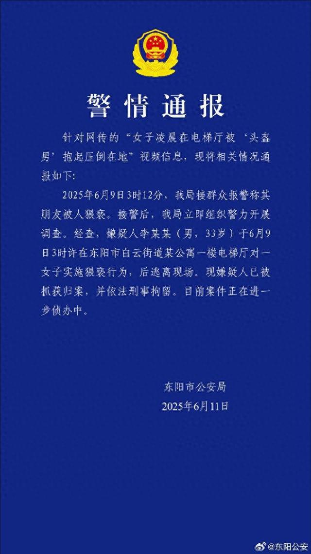 “头盔男”凌晨在电梯厅抱压猥亵女子 浙江东阳警方：已刑拘