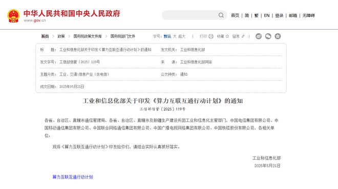 工信部印发《算力互联互通行动计划》