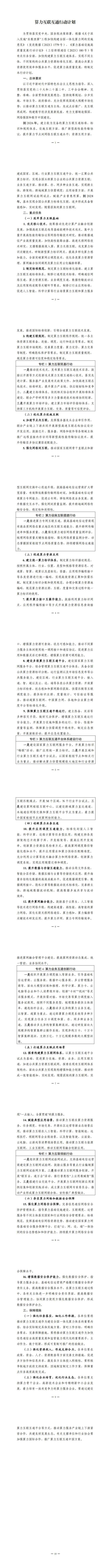 工信部印发《算力互联互通行动计划》