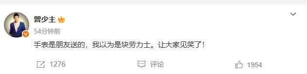 曾毅佩戴不雅手表惹争议 本人回应“我以为是块劳力士”