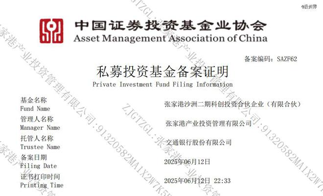 张家港落地两支新基金