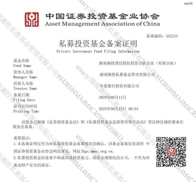 湘投璞信基金完成备案