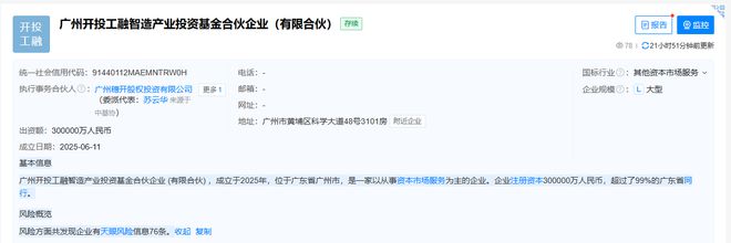 广州成立30亿智造产投基金