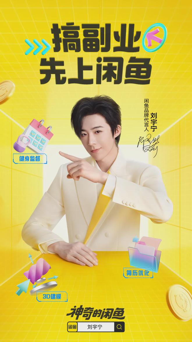 在闲鱼看刘宇宁，我的班味就没了一半