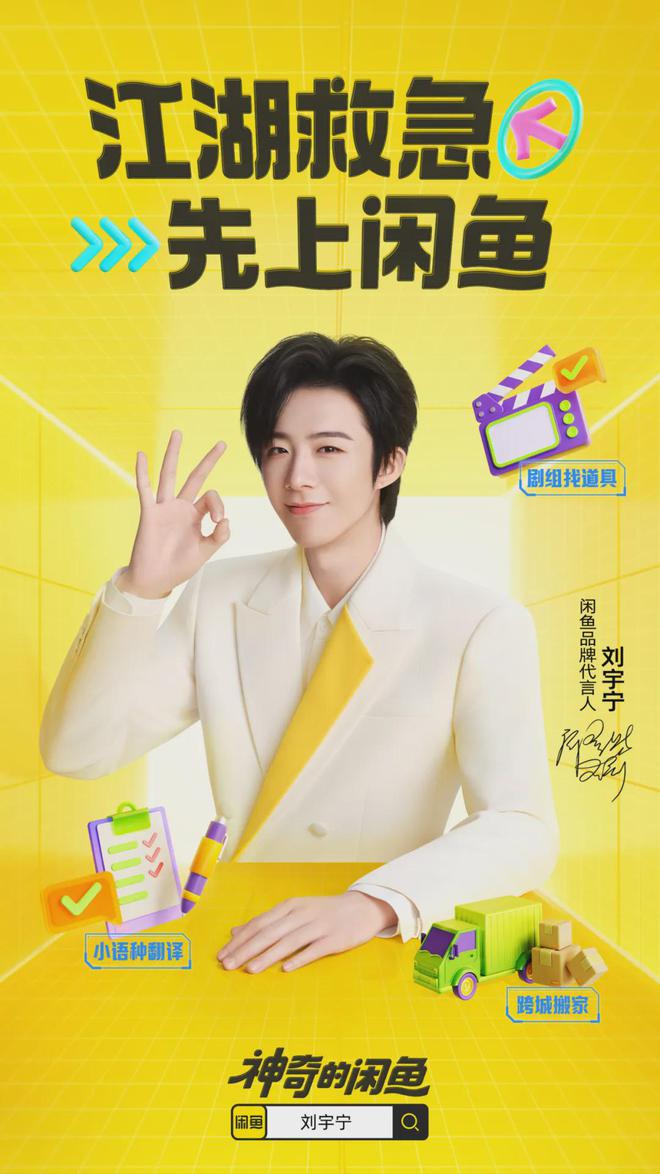 在闲鱼看刘宇宁，我的班味就没了一半
