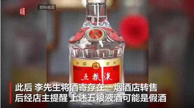 男子超市买 207 瓶假五粮液获赔 12 万， 超市称员工换的假酒