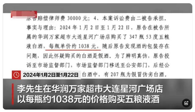 男子超市买 207 瓶假五粮液获赔 12 万， 超市称员工换的假酒