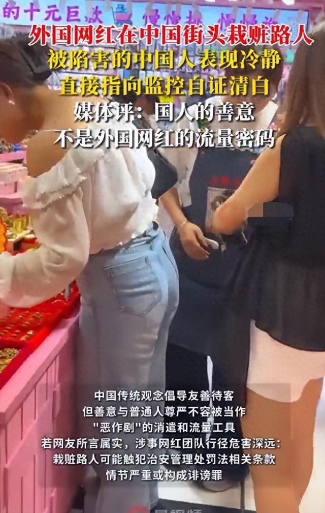 外国网红在街头栽赃路人，中国路人尊严岂容践踏？