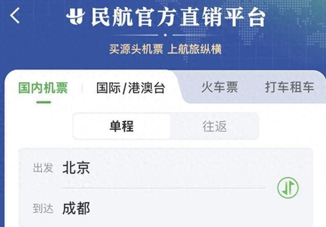 民航版12306来了！37家国内航司直销机票可同平台比价