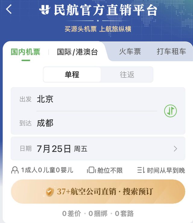 民航版12306来了！37家国内航司直销机票可同平台比价